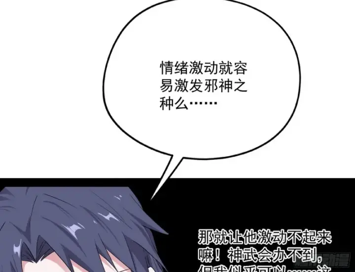 《我为邪帝》邪神之种图143