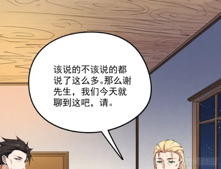《我为邪帝》邪神之种图146