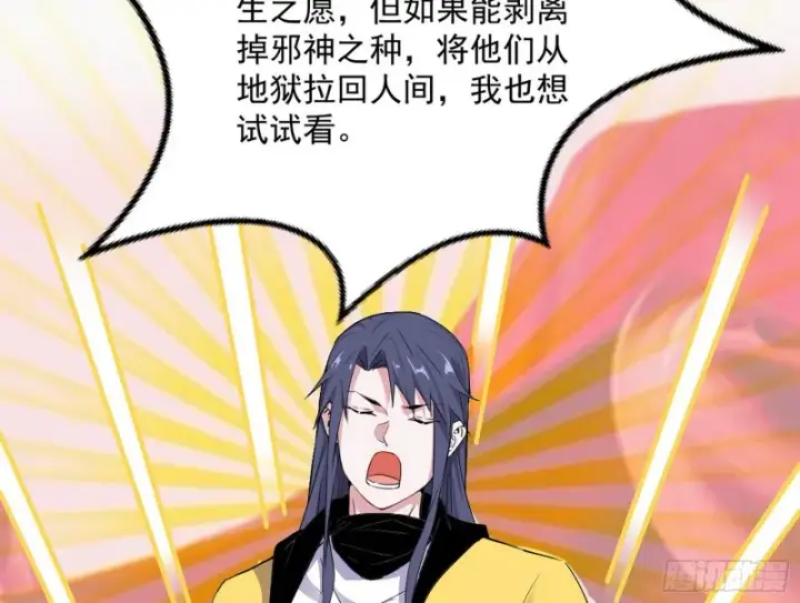 《我为邪帝》邪神之种图153