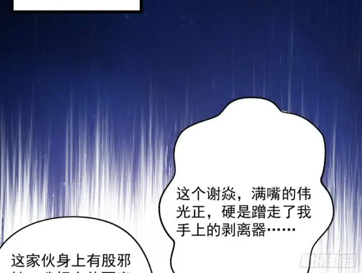 《我为邪帝》邪神之种图156