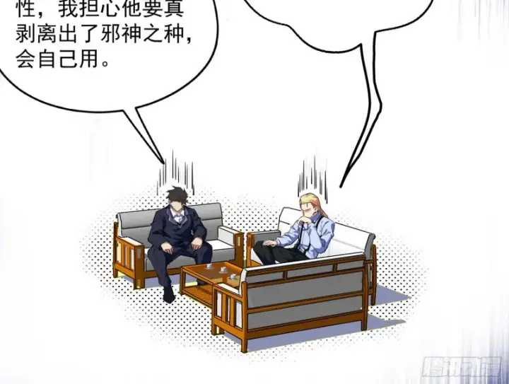 《我为邪帝》邪神之种图157