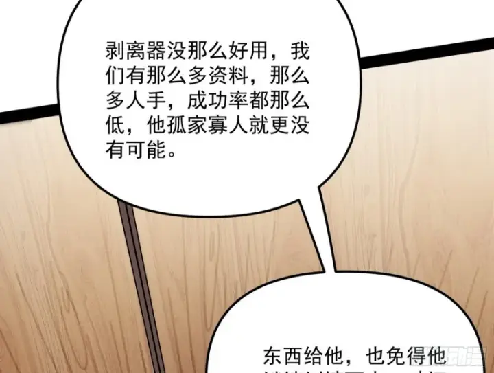 《我为邪帝》邪神之种图159