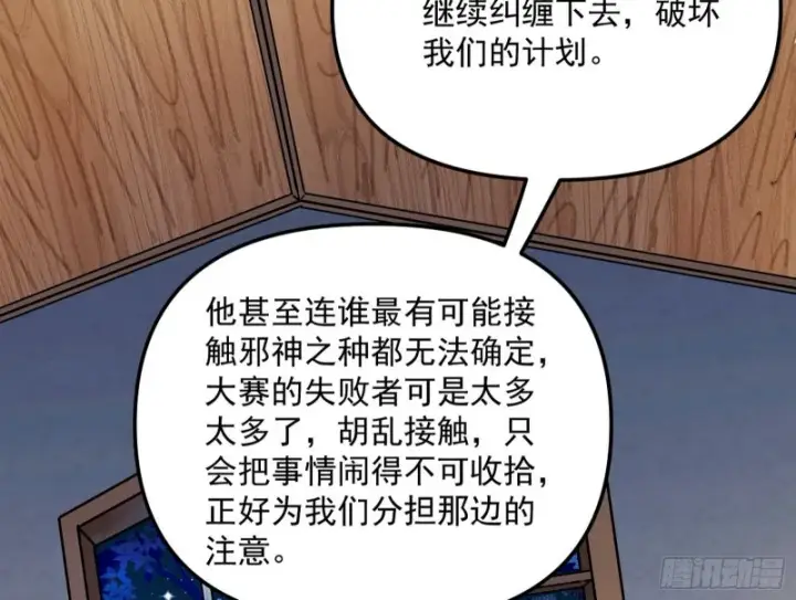 《我为邪帝》邪神之种图160