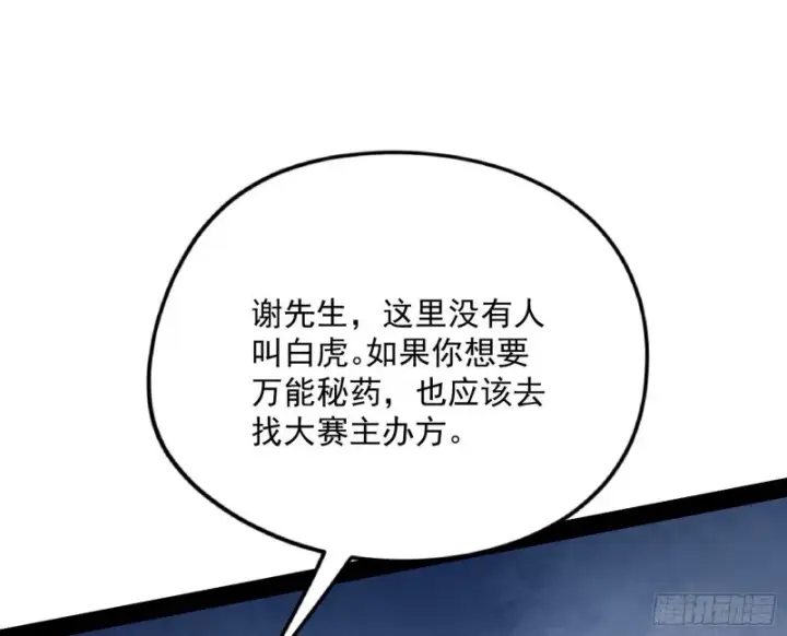 《我为邪帝》邪神之种图23