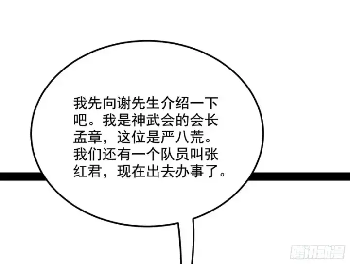 《我为邪帝》邪神之种图45