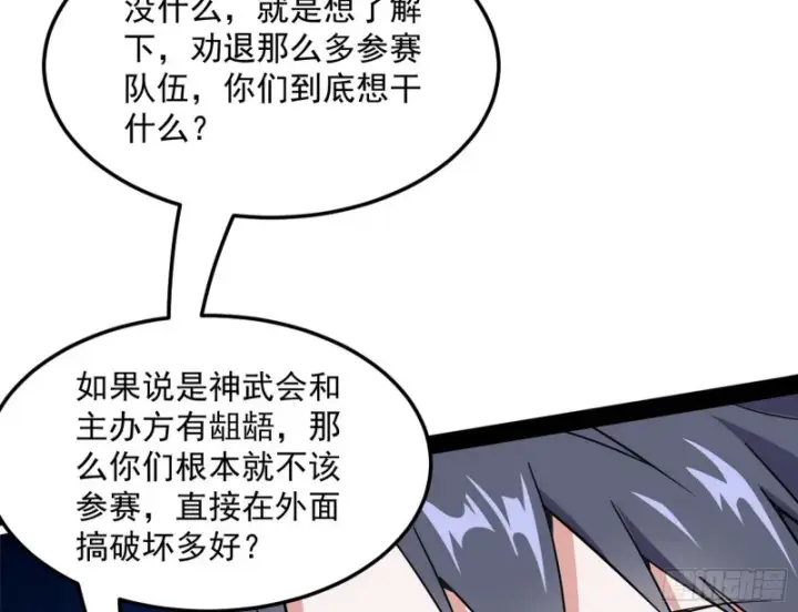 《我为邪帝》邪神之种图54