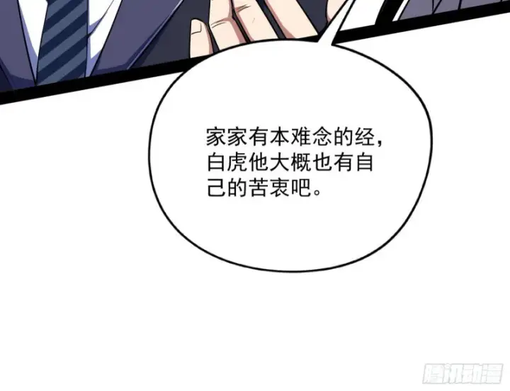 《我为邪帝》邪神之种图59