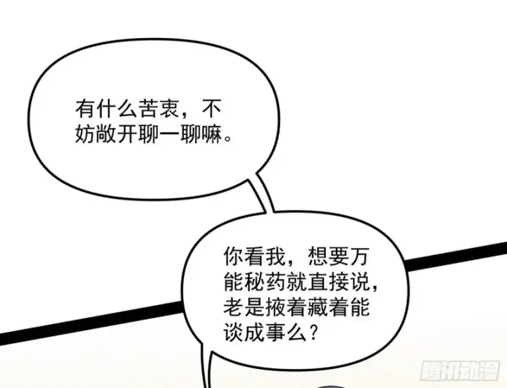 《我为邪帝》邪神之种图60