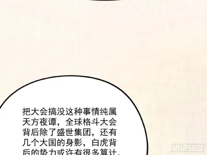 《我为邪帝》邪神之种图73