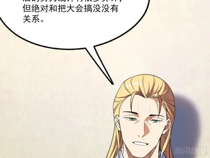 《我为邪帝》邪神之种图74