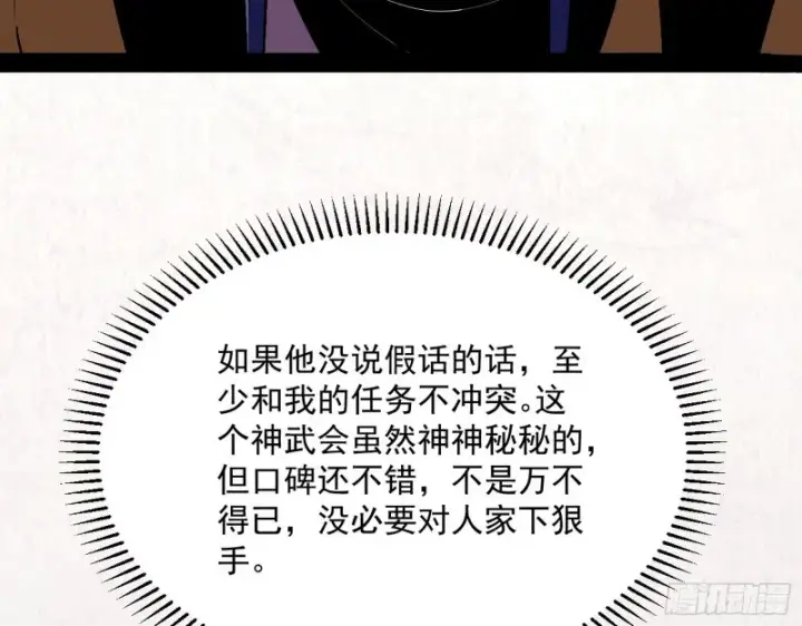 《我为邪帝》邪神之种图79