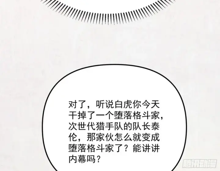 《我为邪帝》邪神之种图80
