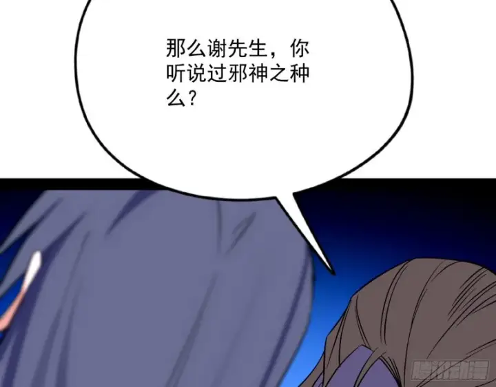 《我为邪帝》邪神之种图87