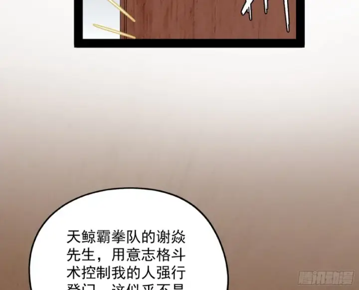 《我为邪帝》邪神之种图9