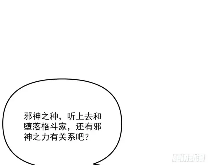 《我为邪帝》邪神之种图90