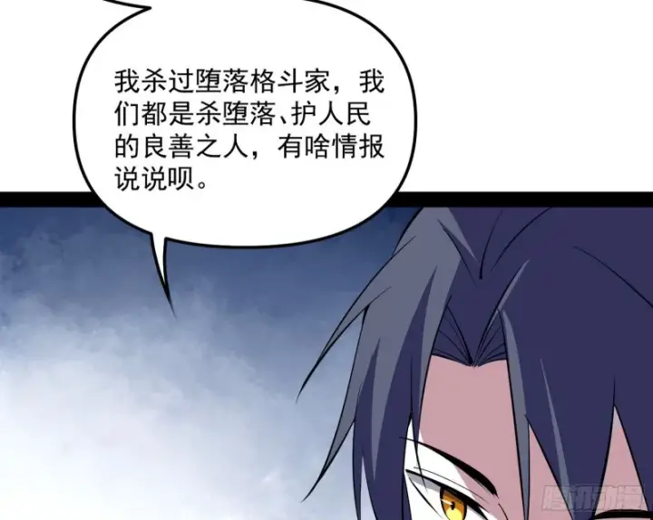 《我为邪帝》邪神之种图91