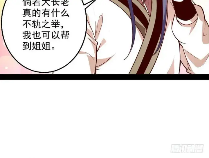 《我为邪帝》木秀于林风必摧之图103