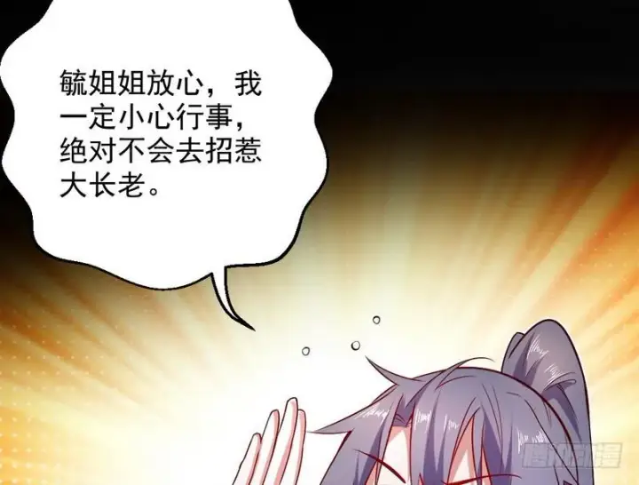 《我为邪帝》木秀于林风必摧之图117