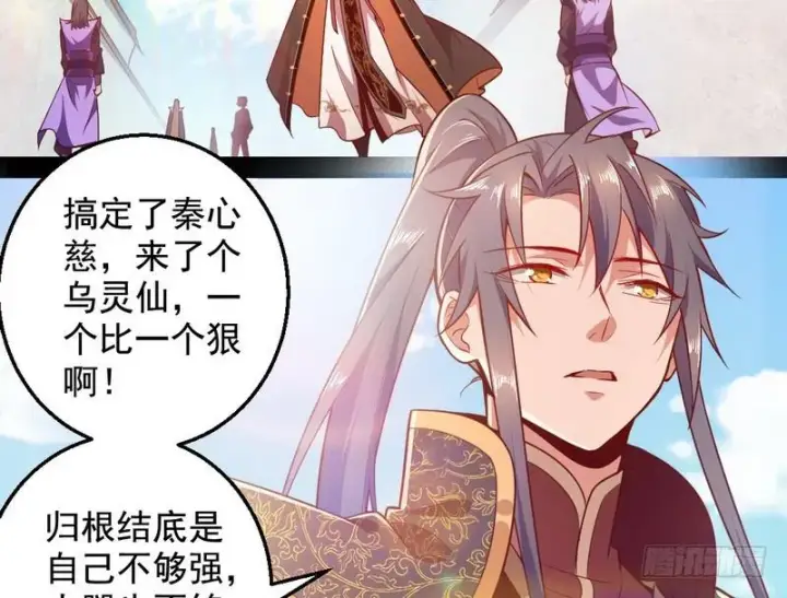 《我为邪帝》木秀于林风必摧之图137