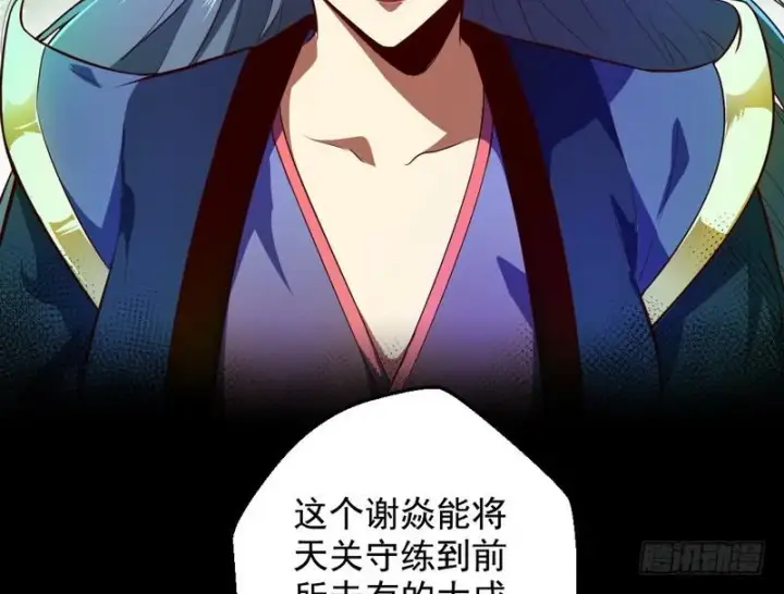 《我为邪帝》木秀于林风必摧之图4