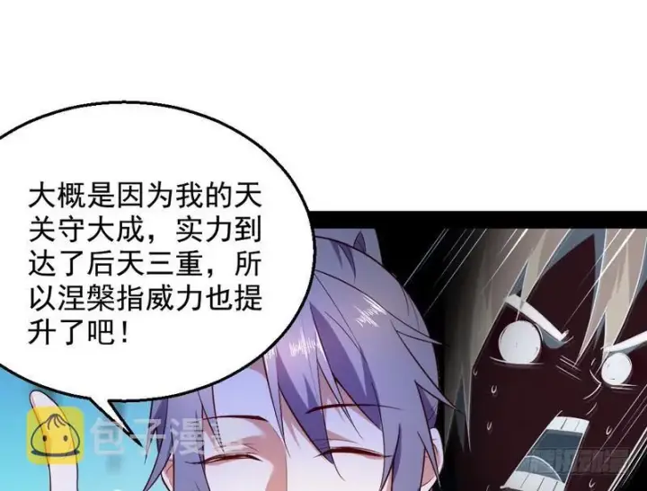 《我为邪帝》木秀于林风必摧之图53