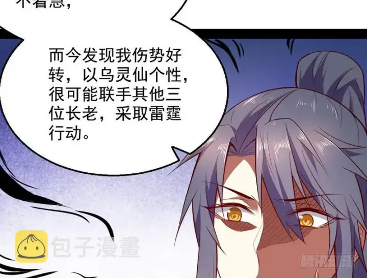 《我为邪帝》木秀于林风必摧之图77