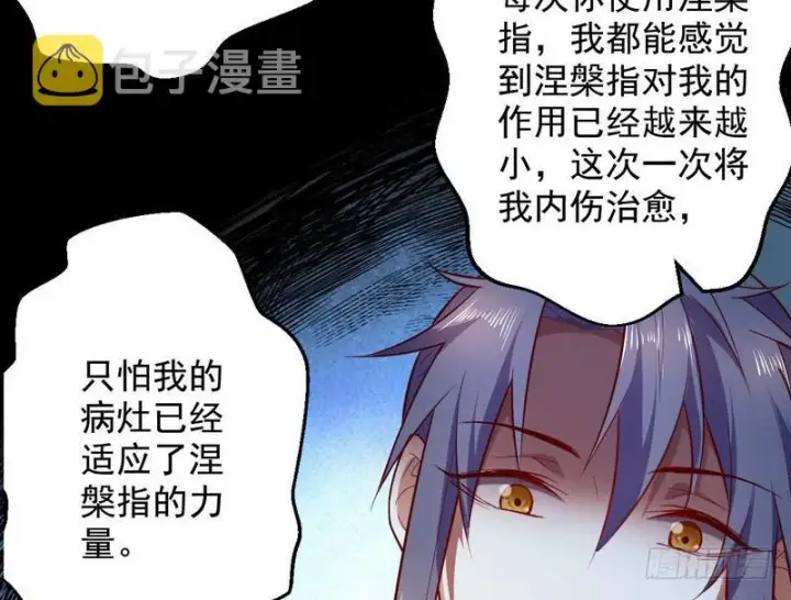 《我为邪帝》木秀于林风必摧之图85