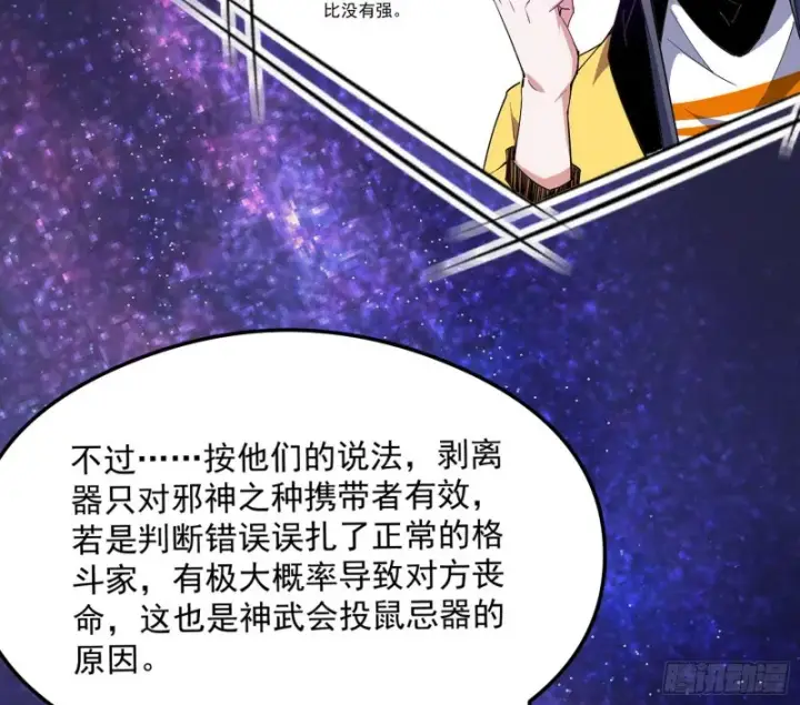 《我为邪帝》污人清白图10