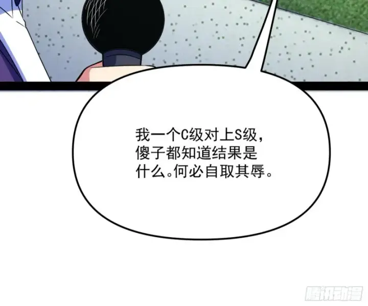 《我为邪帝》污人清白图108