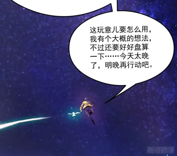 《我为邪帝》污人清白图11