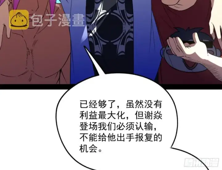 《我为邪帝》污人清白图123