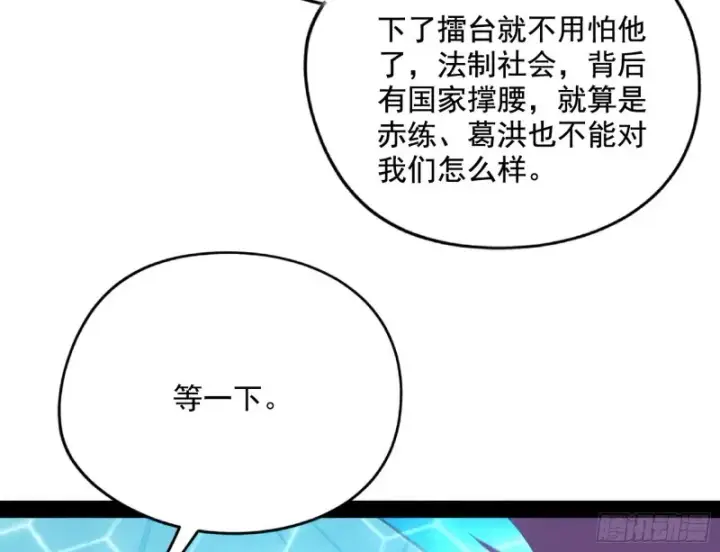 《我为邪帝》污人清白图124