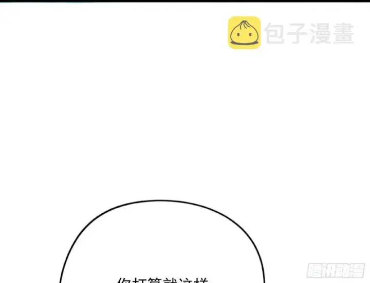 《我为邪帝》污人清白图126