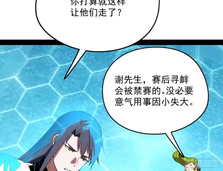 《我为邪帝》污人清白图127