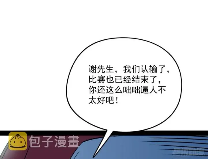 《我为邪帝》污人清白图130