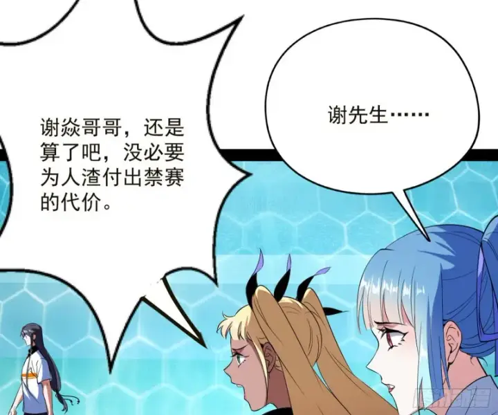 《我为邪帝》污人清白图136