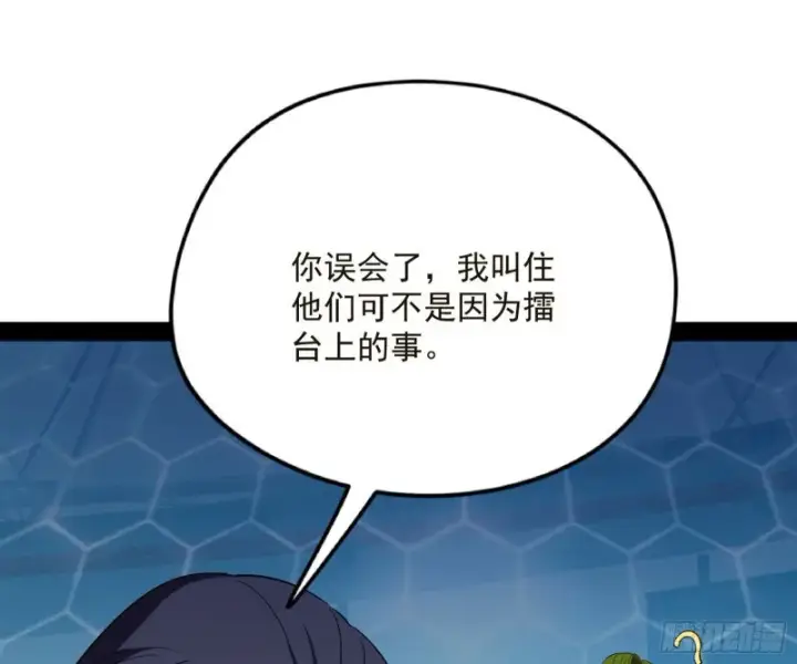 《我为邪帝》污人清白图138