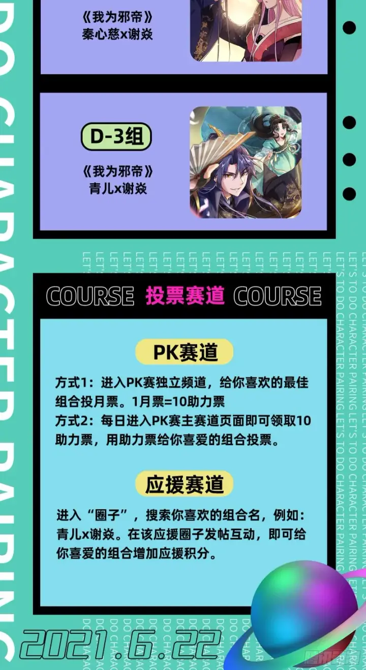 《我为邪帝》污人清白图149