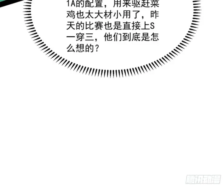 《我为邪帝》污人清白图27