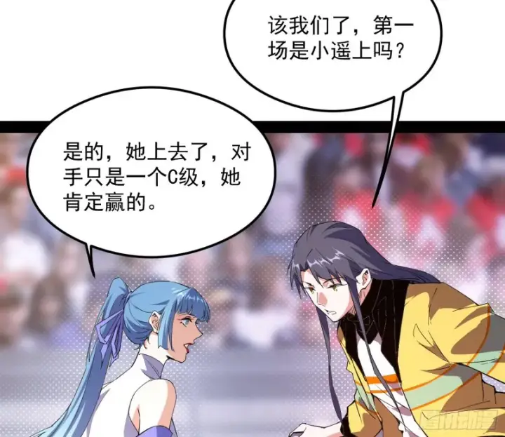 《我为邪帝》污人清白图36