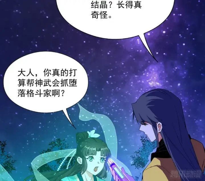《我为邪帝》污人清白图4