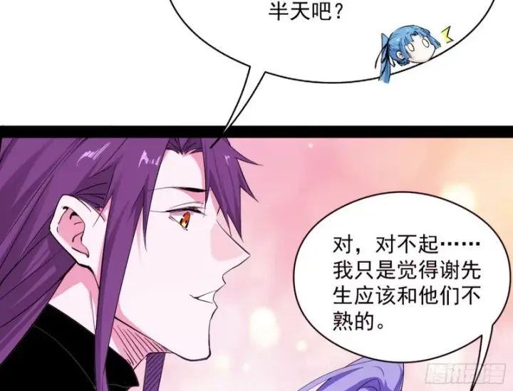 《我为邪帝》污人清白图45