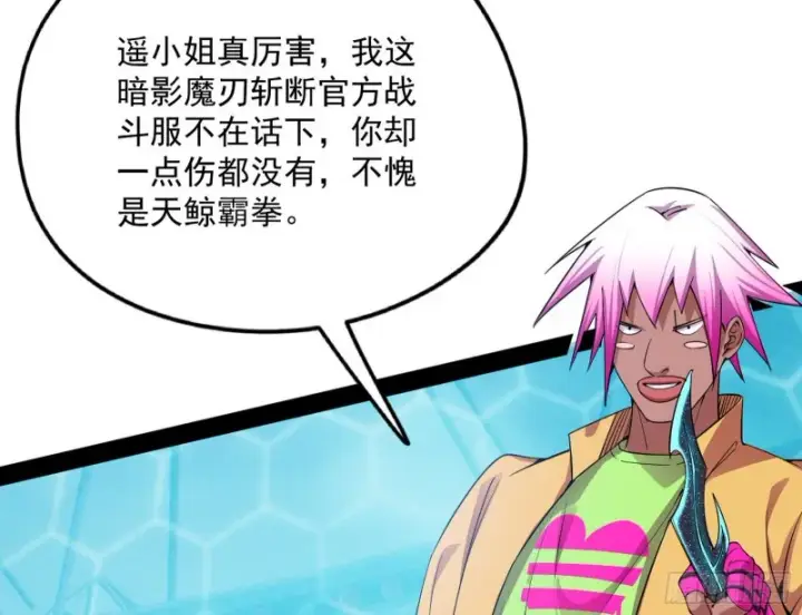《我为邪帝》污人清白图57