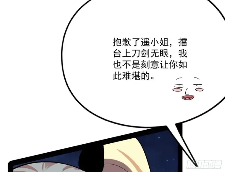 《我为邪帝》污人清白图60