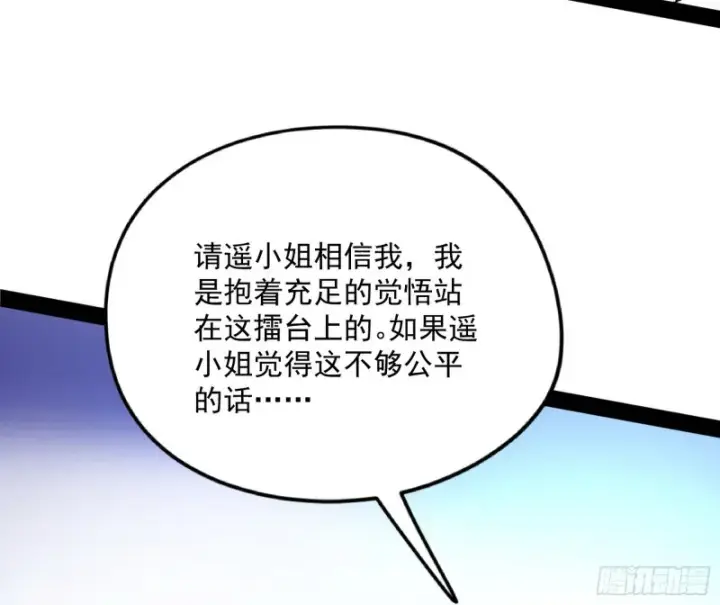 《我为邪帝》污人清白图67