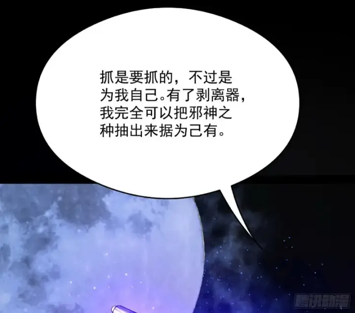 《我为邪帝》污人清白图7
