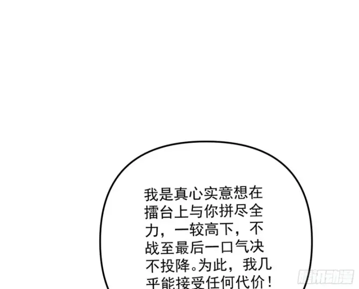 《我为邪帝》污人清白图74