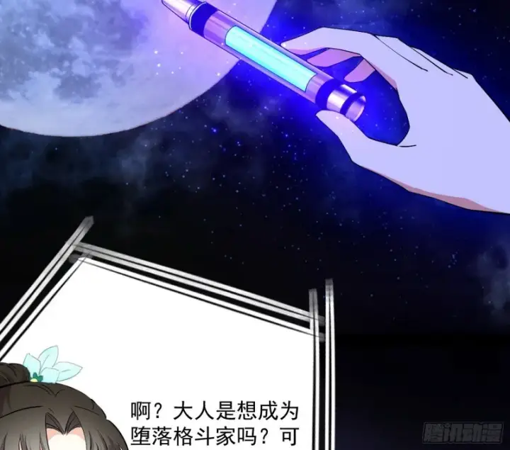 《我为邪帝》污人清白图8