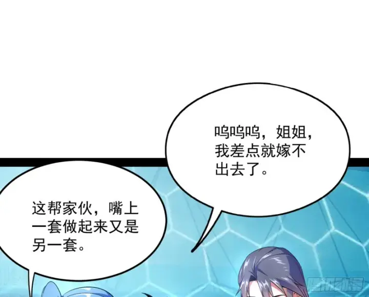 《我为邪帝》污人清白图84