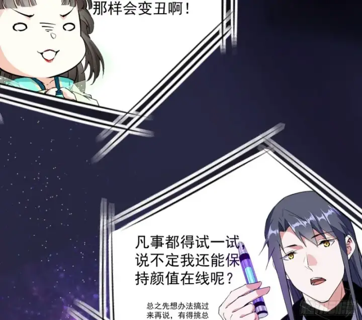 《我为邪帝》污人清白图9